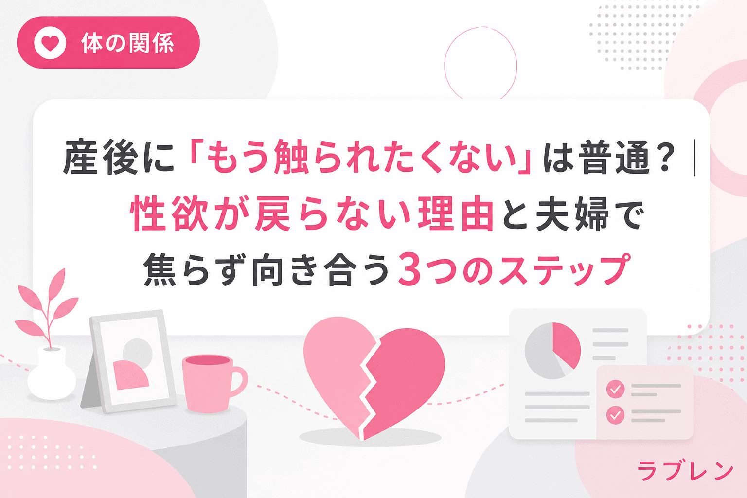産後に「もう触られたくない」は普通?|性欲が戻らない理由と夫婦で焦らず向き合う3つのステップ