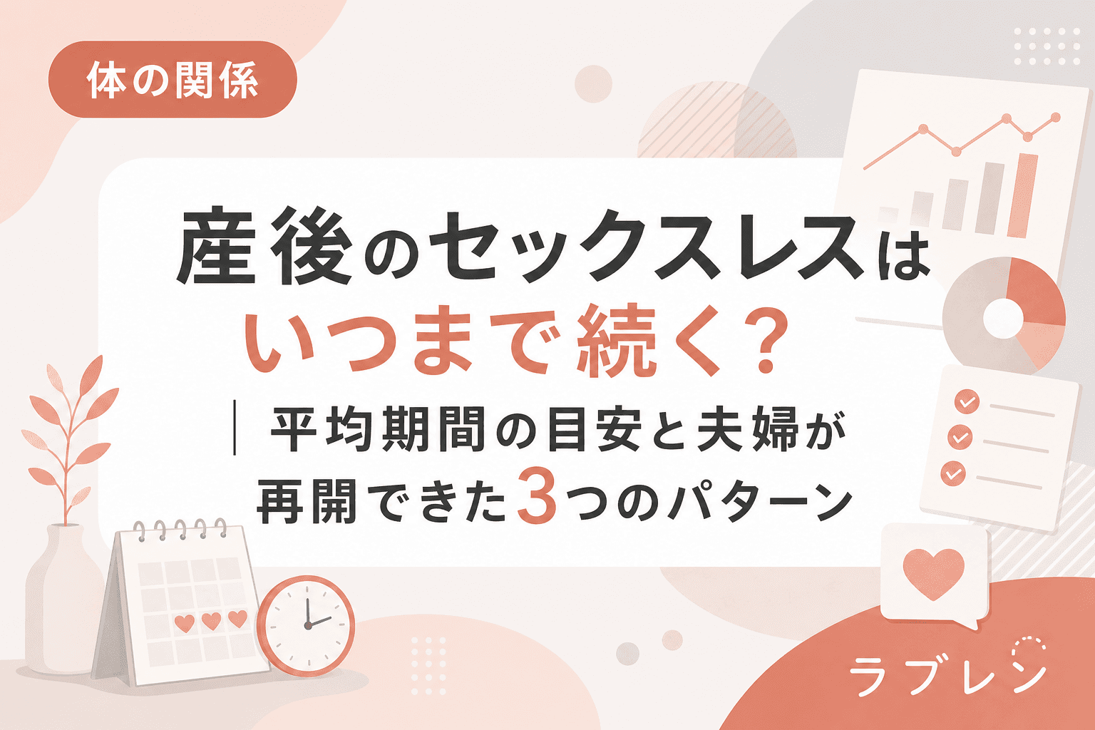 産後のセックスレスはいつまで続く?|平均期間の目安と夫婦が再開できた3つのパターン